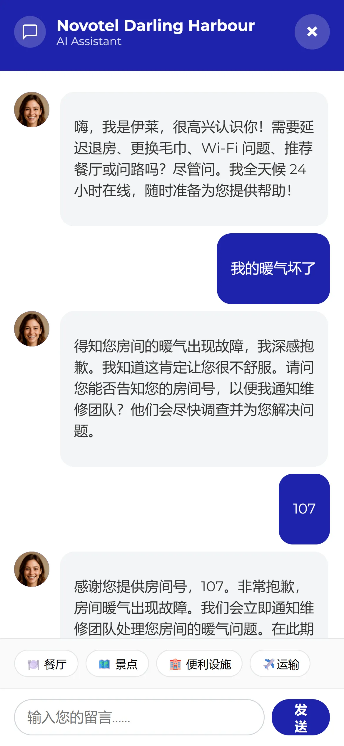 AI receptionist in Chinese